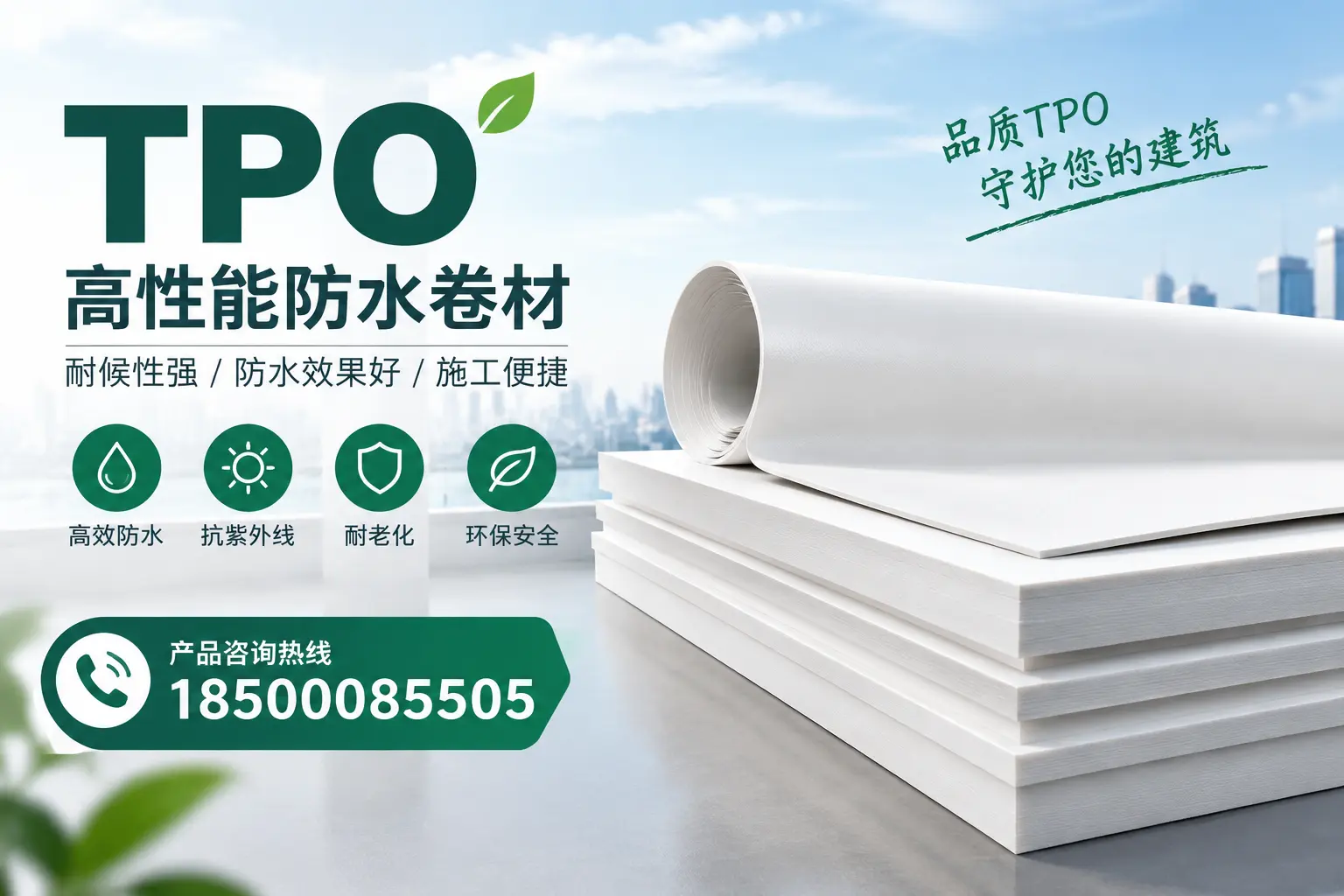 选择tpo材料时的注意事项,避免平凉企业常见误区